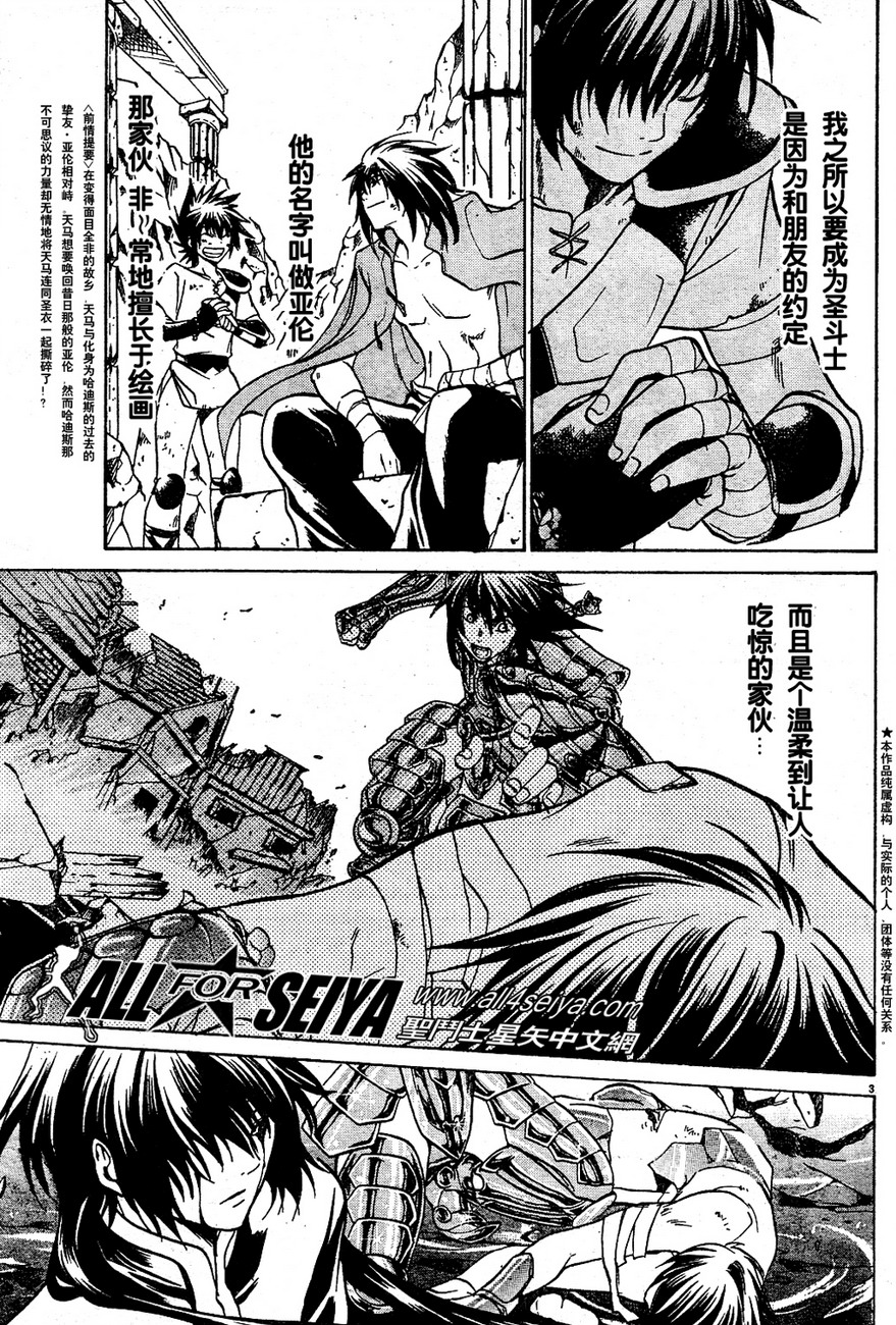 圣斗士星矢冥王神话外传下载漫画,第10-12话3图