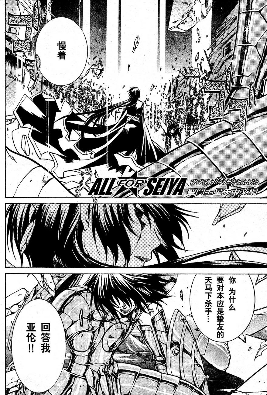 圣斗士星矢冥王神话外传下载漫画,第10-12话4图