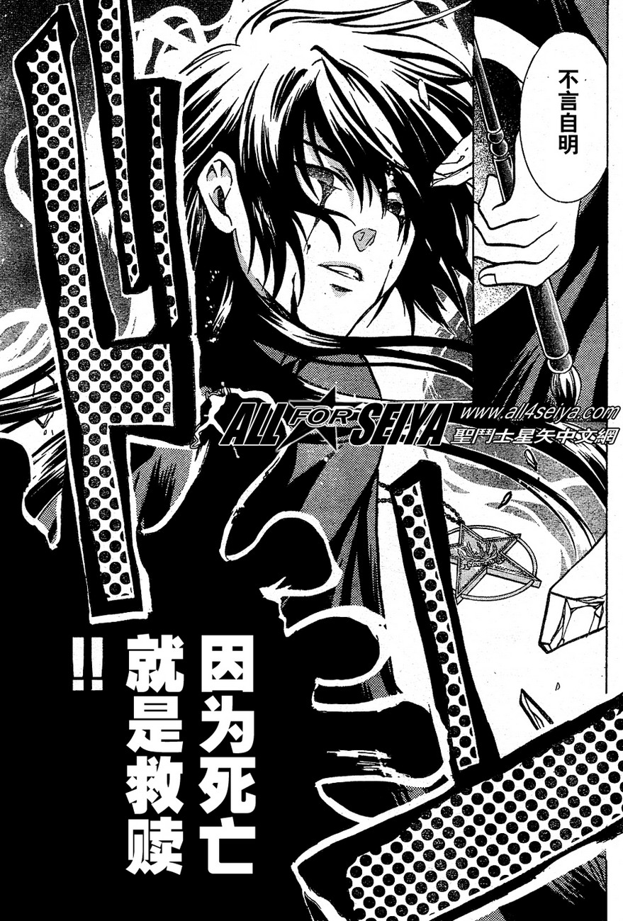 圣斗士星矢冥王神话外传下载漫画,第10-12话5图