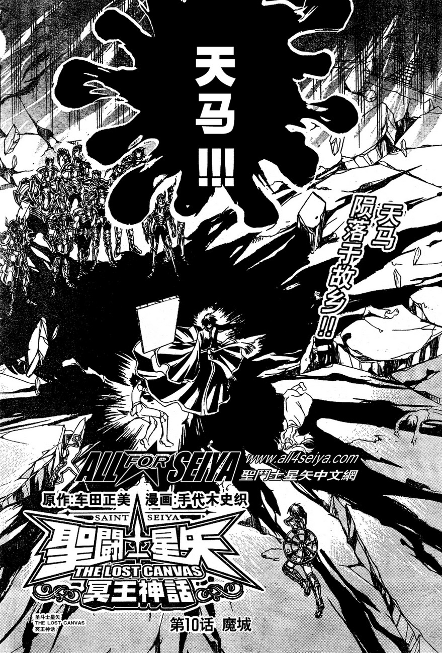 圣斗士星矢冥王神话外传下载漫画,第10-12话2图
