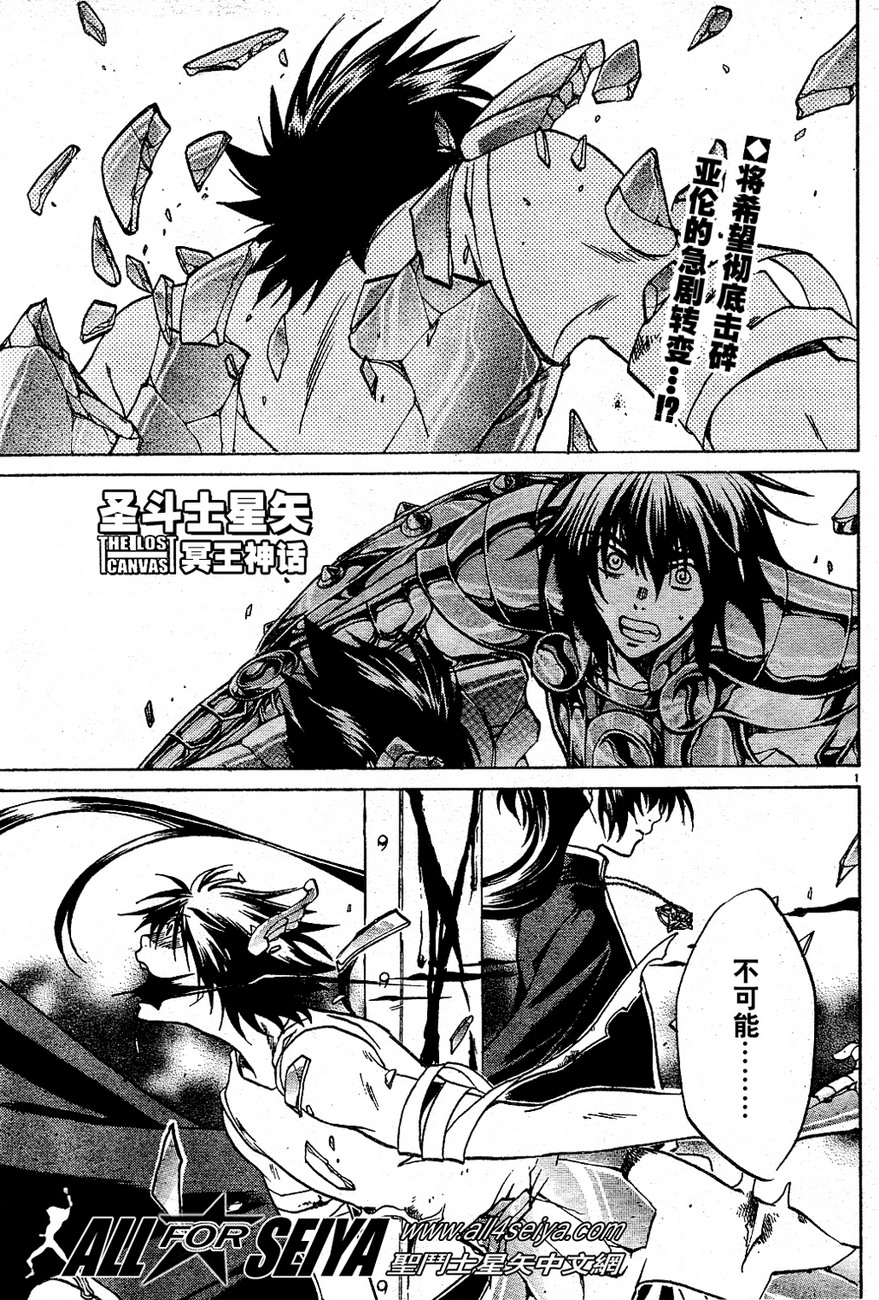 圣斗士星矢冥王神话外传下载漫画,第10-12话1图