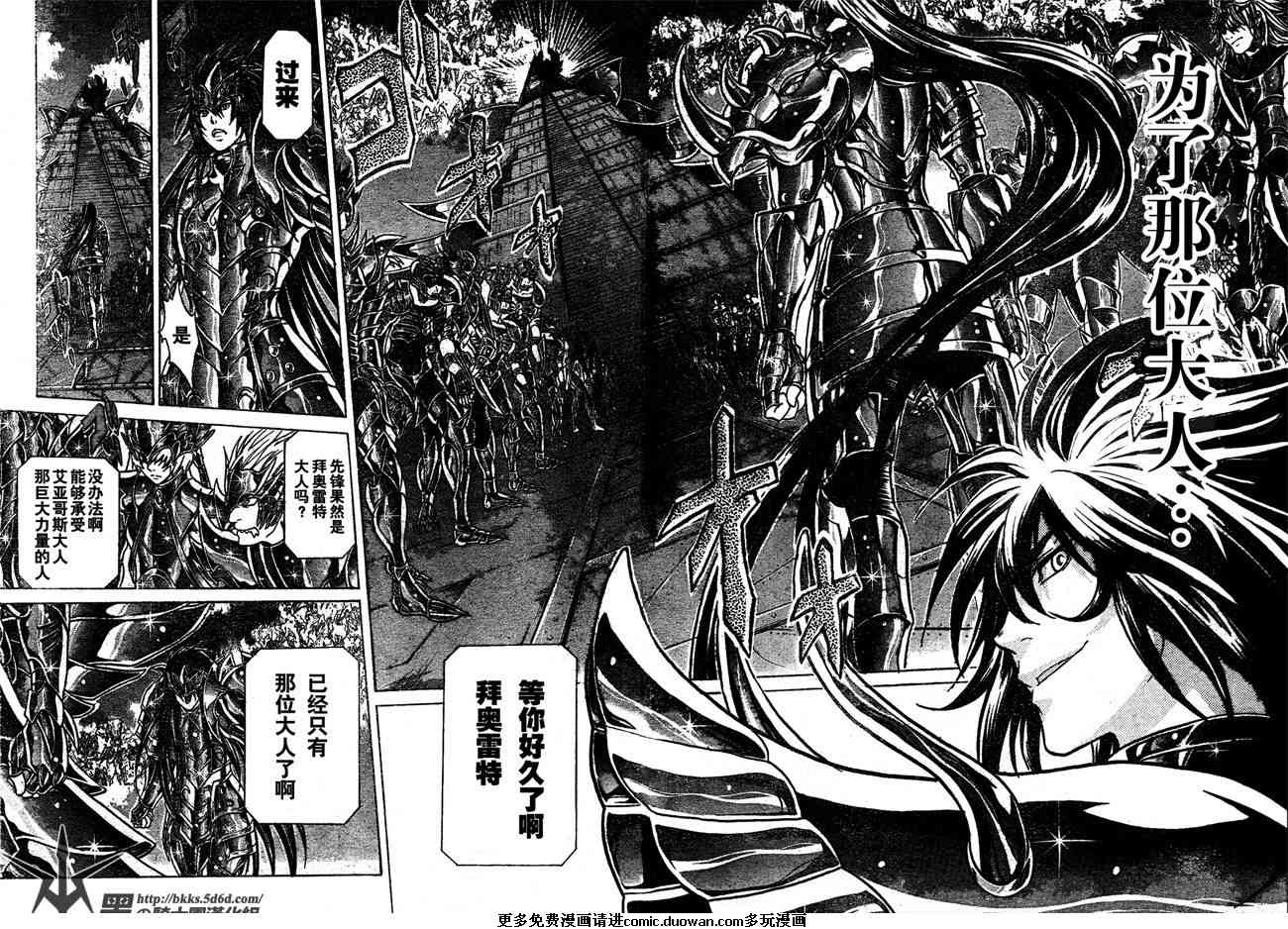 圣斗士星矢冥王神话lc第二季漫画,第116话5图