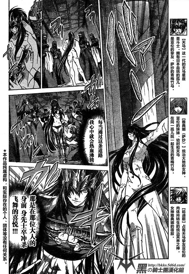 圣斗士星矢冥王神话lc第二季漫画,第116话3图