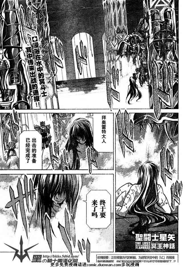 圣斗士星矢冥王神话lc第二季漫画,第116话1图