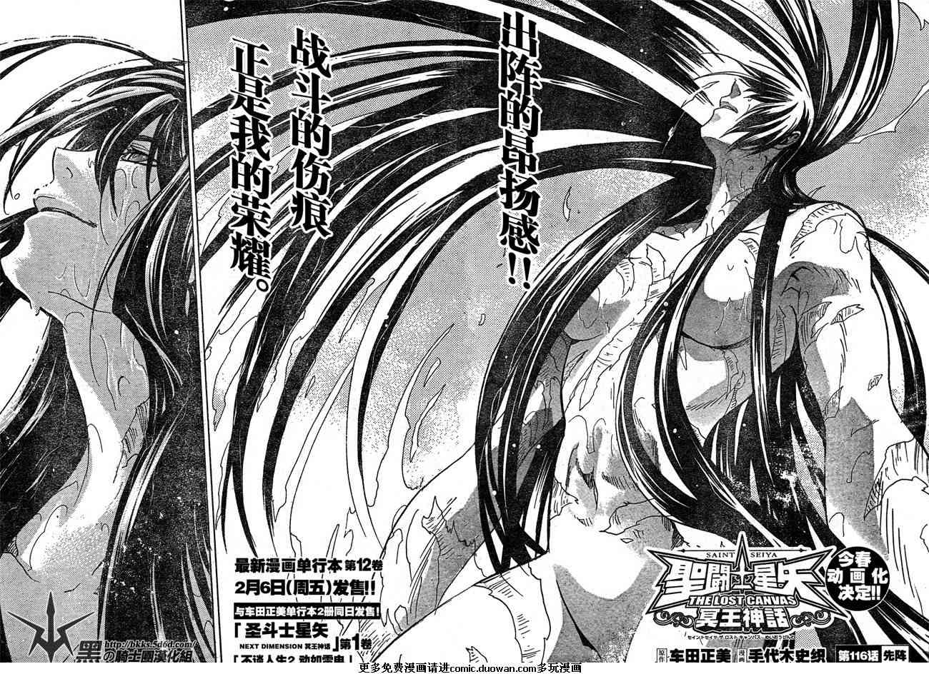 圣斗士星矢冥王神话lc第二季漫画,第116话2图