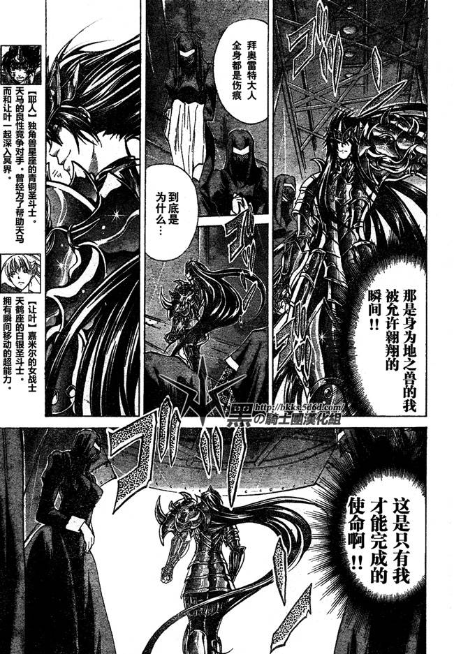 圣斗士星矢冥王神话lc第二季漫画,第116话4图