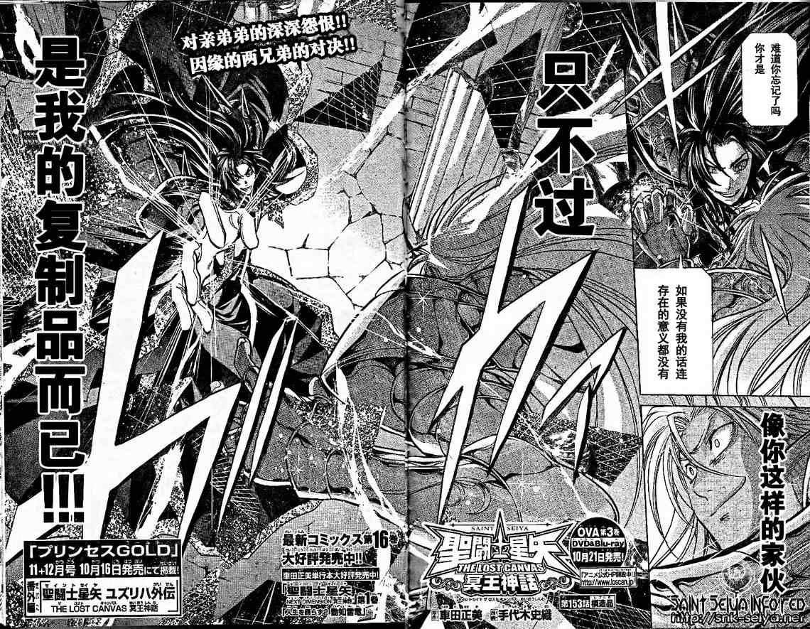 圣斗士星矢冥王神话马尼戈特漫画,第153话2图