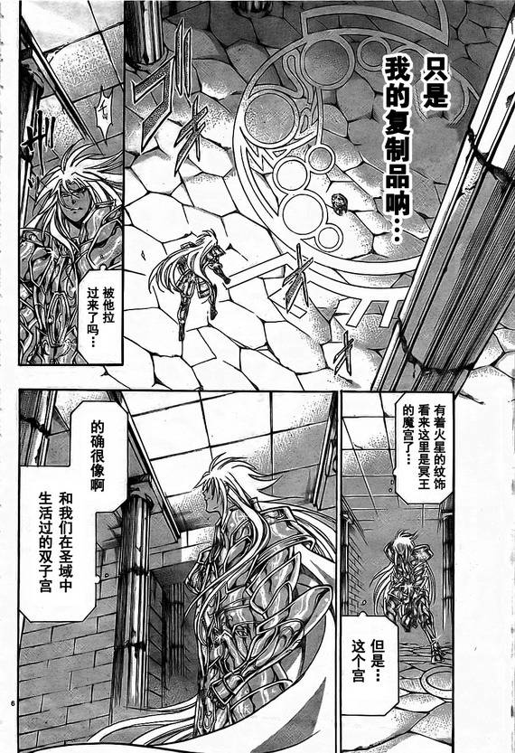 圣斗士星矢冥王神话马尼戈特漫画,第153话5图