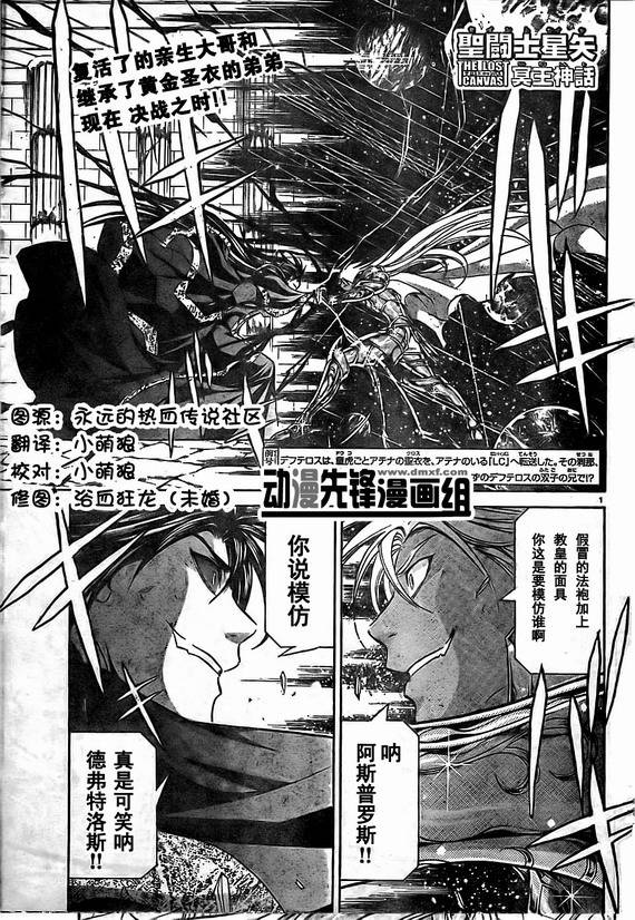 圣斗士星矢冥王神话马尼戈特漫画,第153话1图
