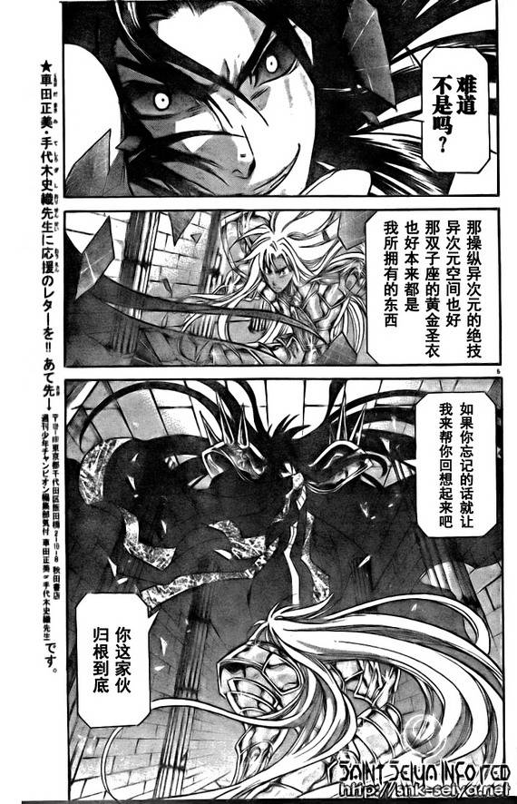 圣斗士星矢冥王神话马尼戈特漫画,第153话4图
