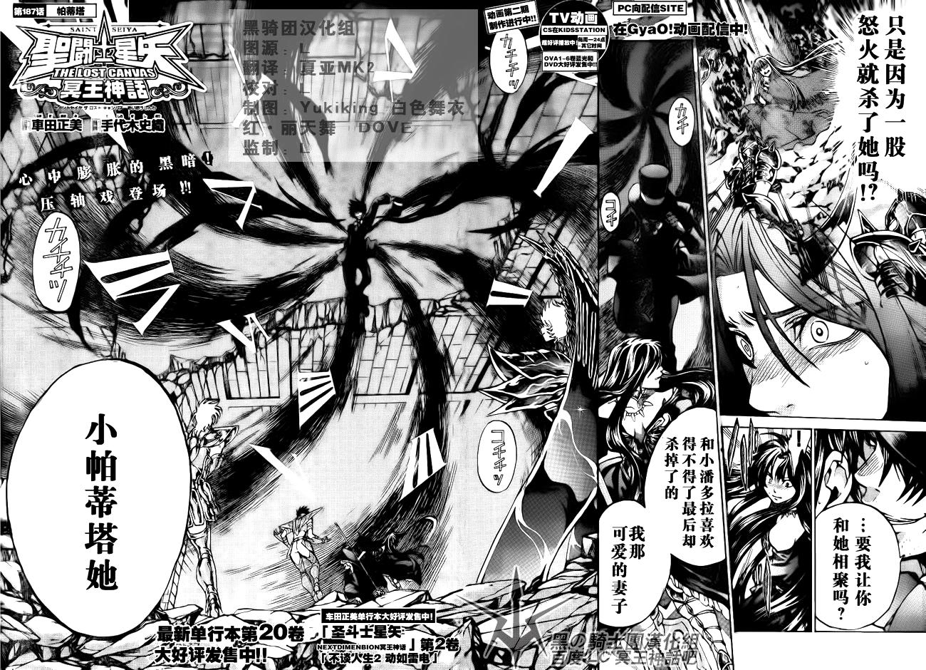 圣斗士星矢冥王神话next dimension漫画,第187话2图