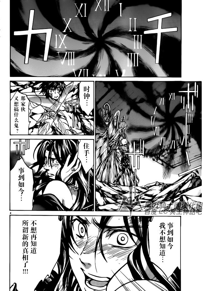 圣斗士星矢冥王神话next dimension漫画,第187话3图