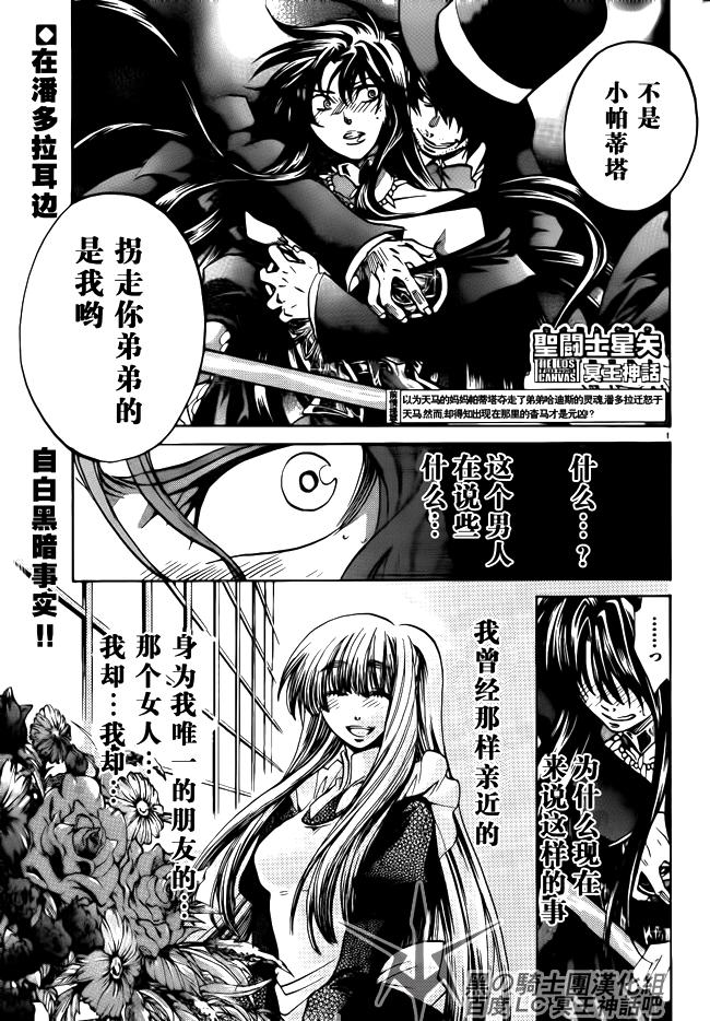 圣斗士星矢冥王神话next dimension漫画,第187话1图