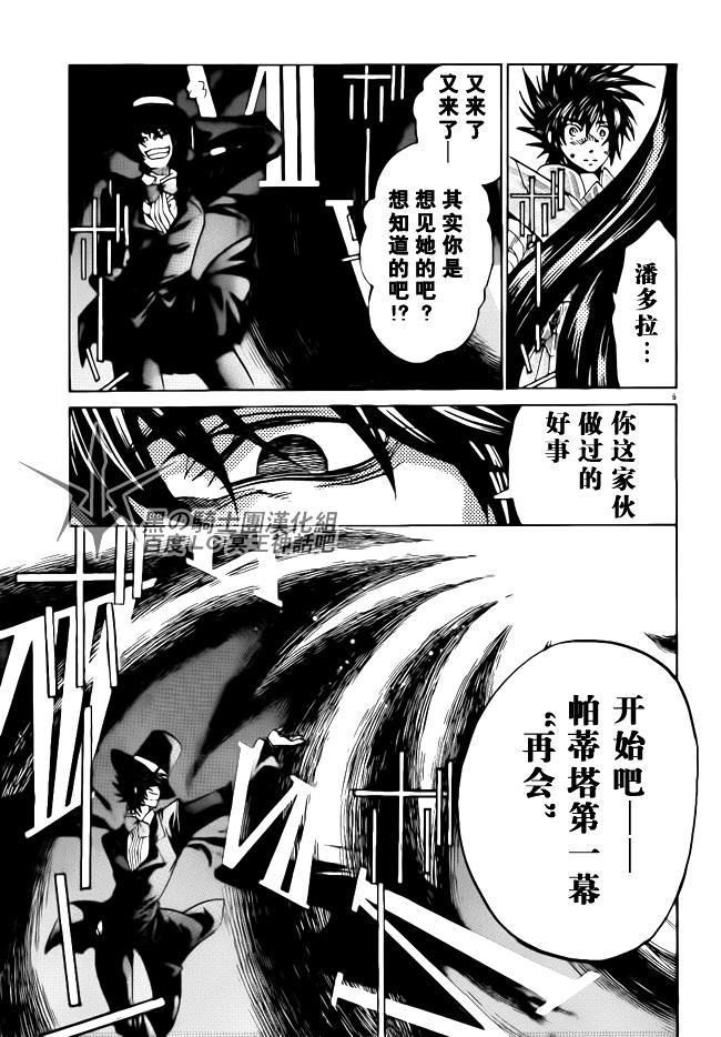 圣斗士星矢冥王神话next dimension漫画,第187话4图