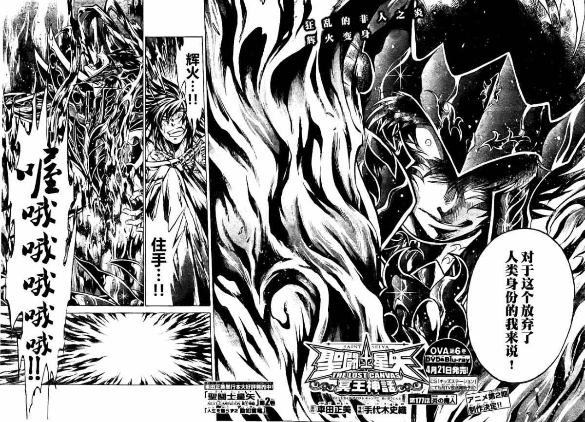 圣斗士星矢冥王神话漫画在线观看漫画,第177话2图