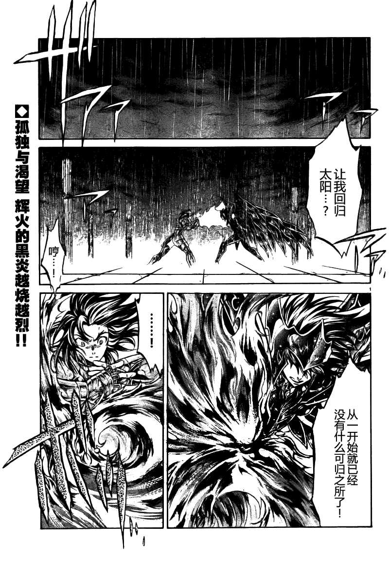 圣斗士星矢冥王神话漫画在线观看漫画,第177话1图