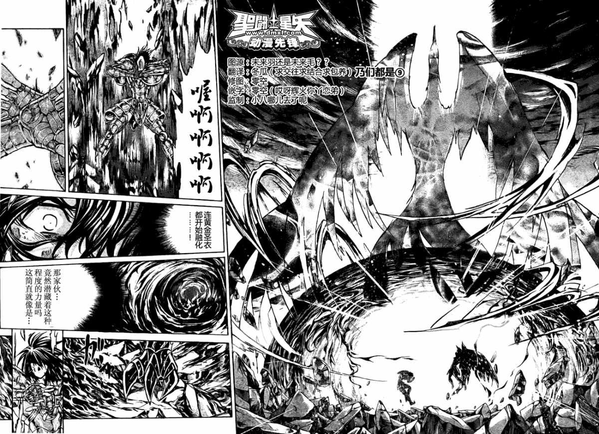 圣斗士星矢冥王神话漫画在线观看漫画,第177话3图