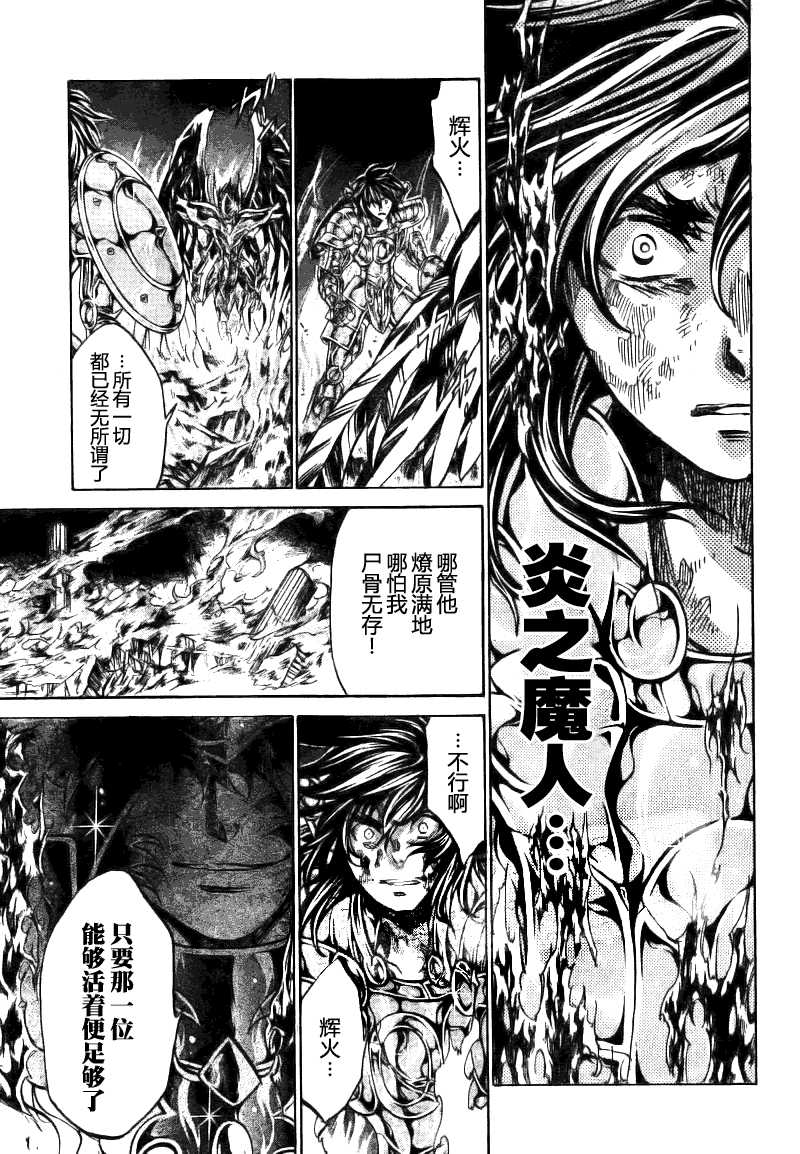 圣斗士星矢冥王神话漫画在线观看漫画,第177话5图