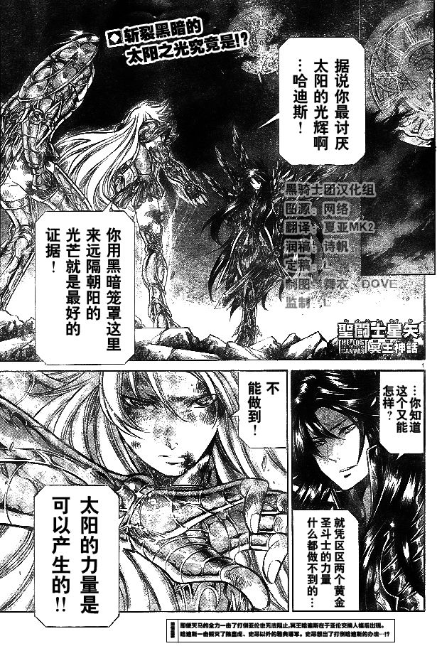 圣斗士星矢冥王神话next dimension漫画,第220话1图