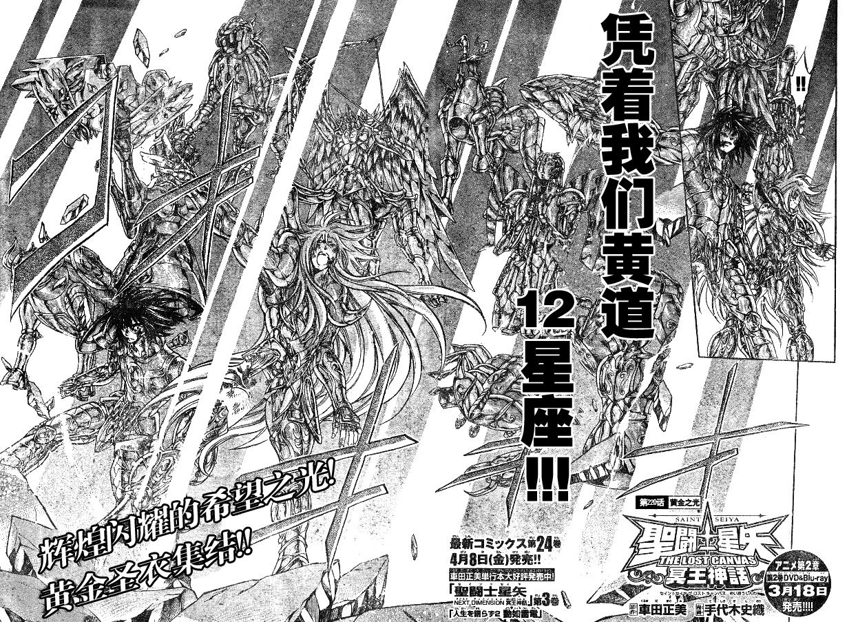圣斗士星矢冥王神话next dimension漫画,第220话2图