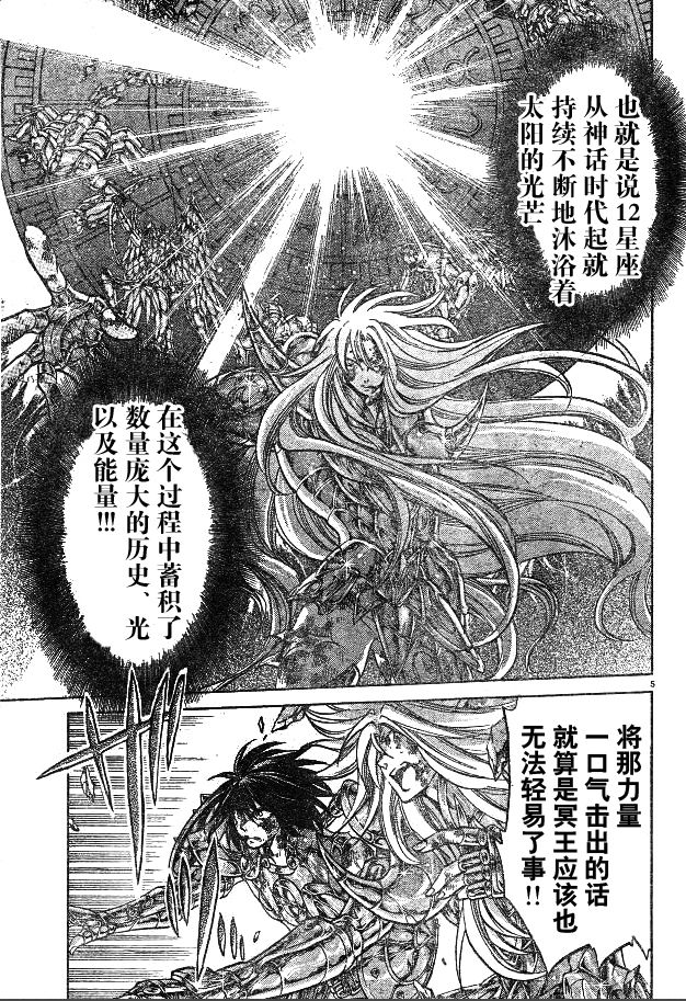 圣斗士星矢冥王神话next dimension漫画,第220话4图