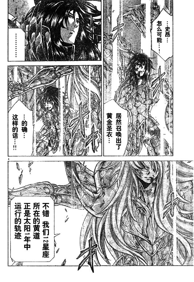 圣斗士星矢冥王神话next dimension漫画,第220话3图
