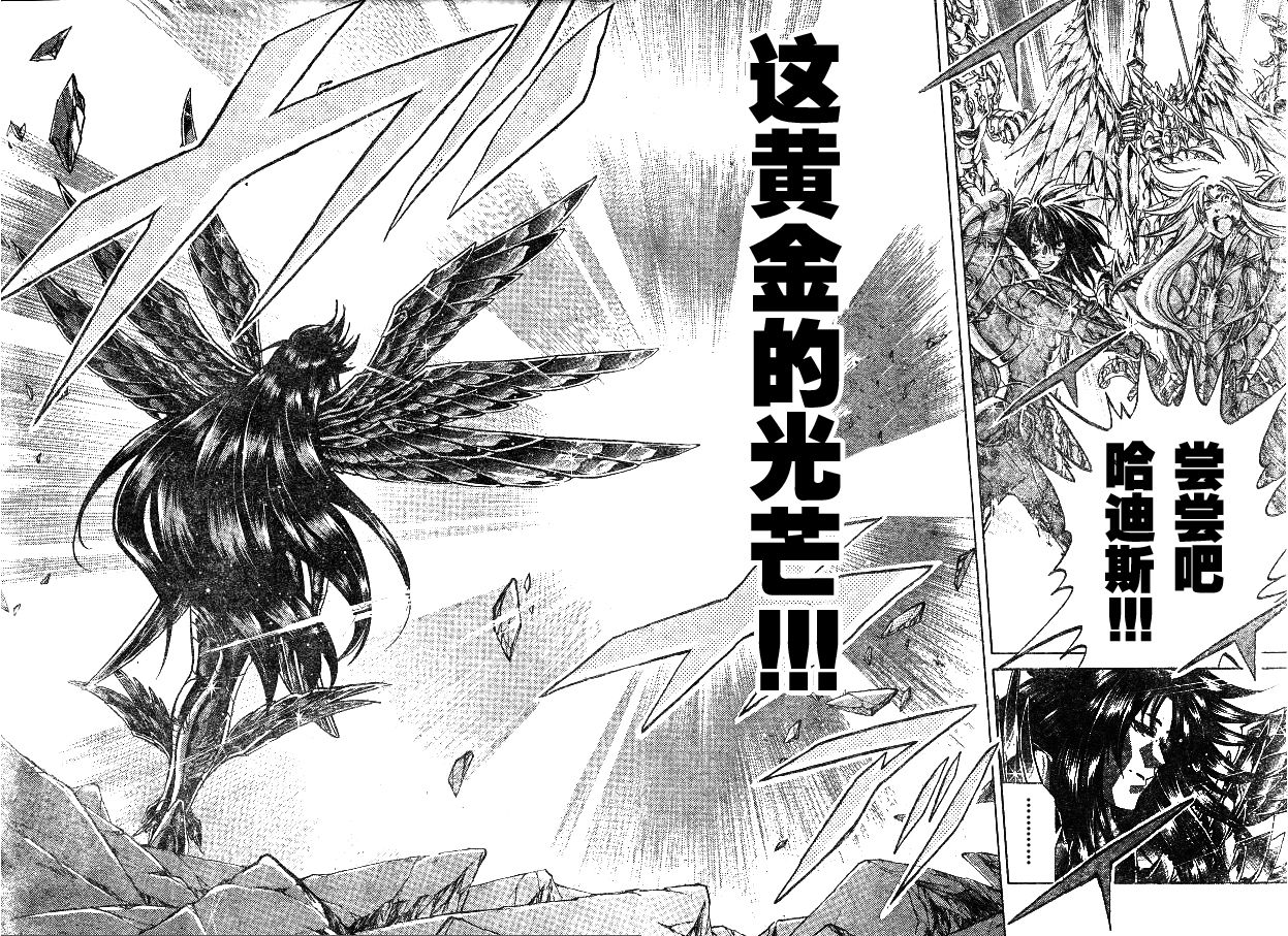圣斗士星矢冥王神话next dimension漫画,第220话5图
