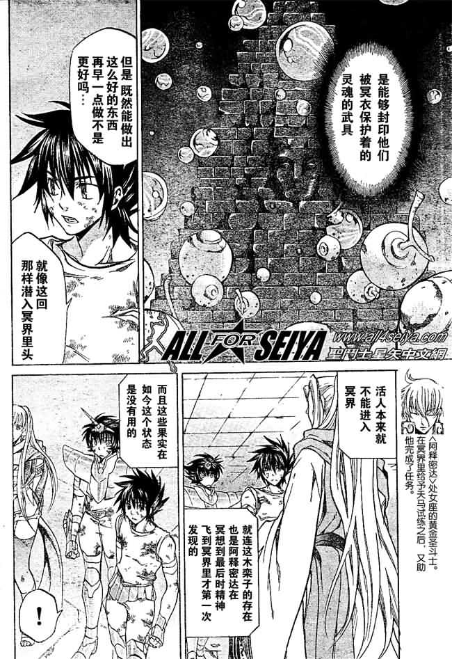 圣斗士星矢冥王神话2群星陨落漫画,第32话4图