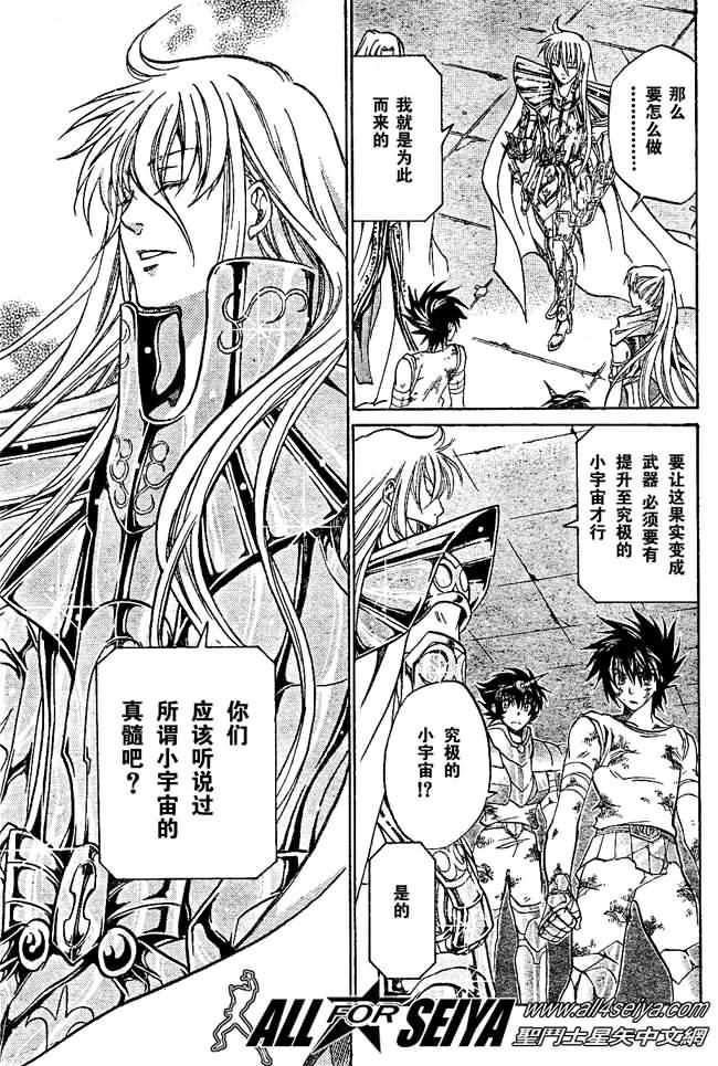 圣斗士星矢冥王神话2群星陨落漫画,第32话5图