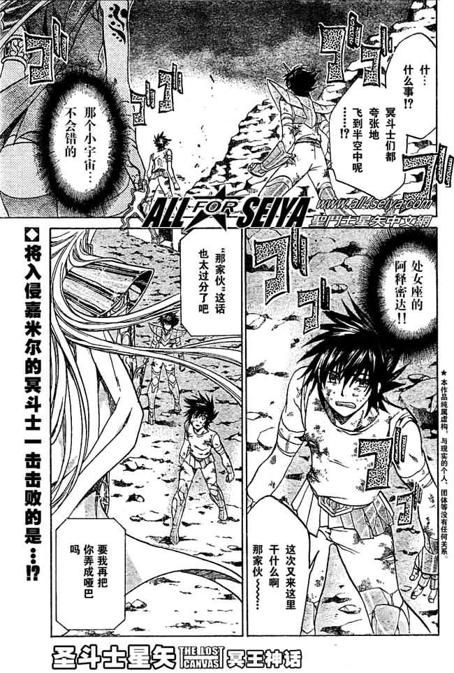 圣斗士星矢冥王神话2群星陨落漫画,第32话1图