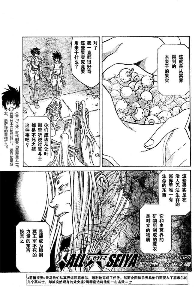 圣斗士星矢冥王神话2群星陨落漫画,第32话3图