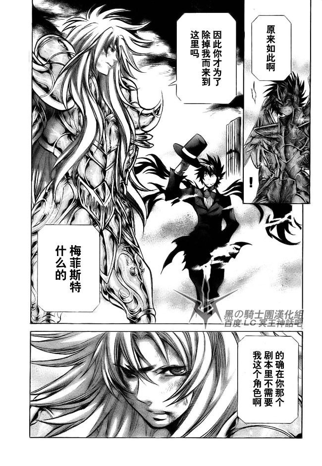圣斗士星矢冥王神话nd36话汉化漫画,第206话4图