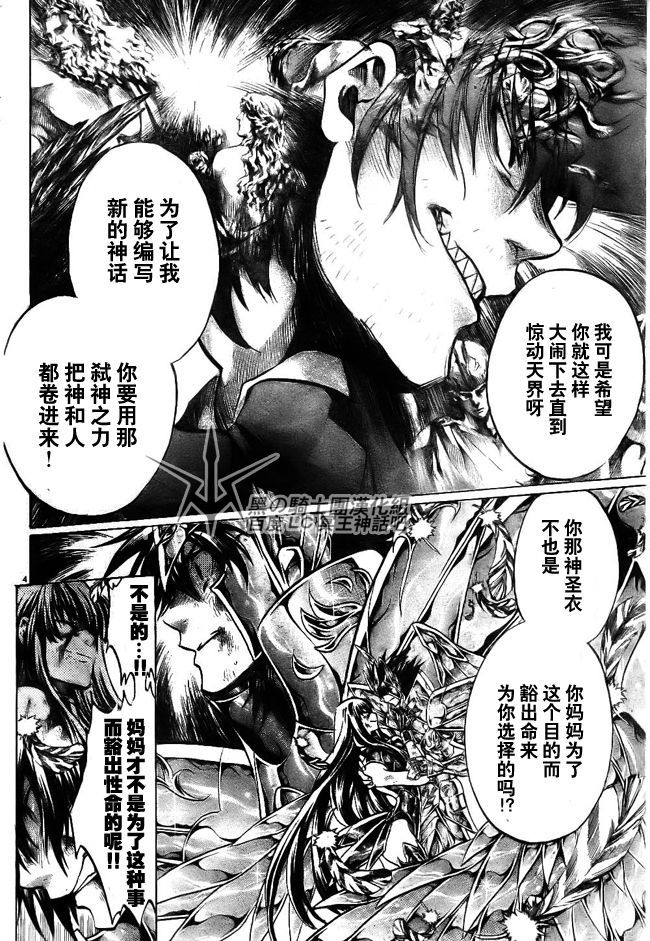 圣斗士星矢冥王神话nd36话汉化漫画,第206话3图