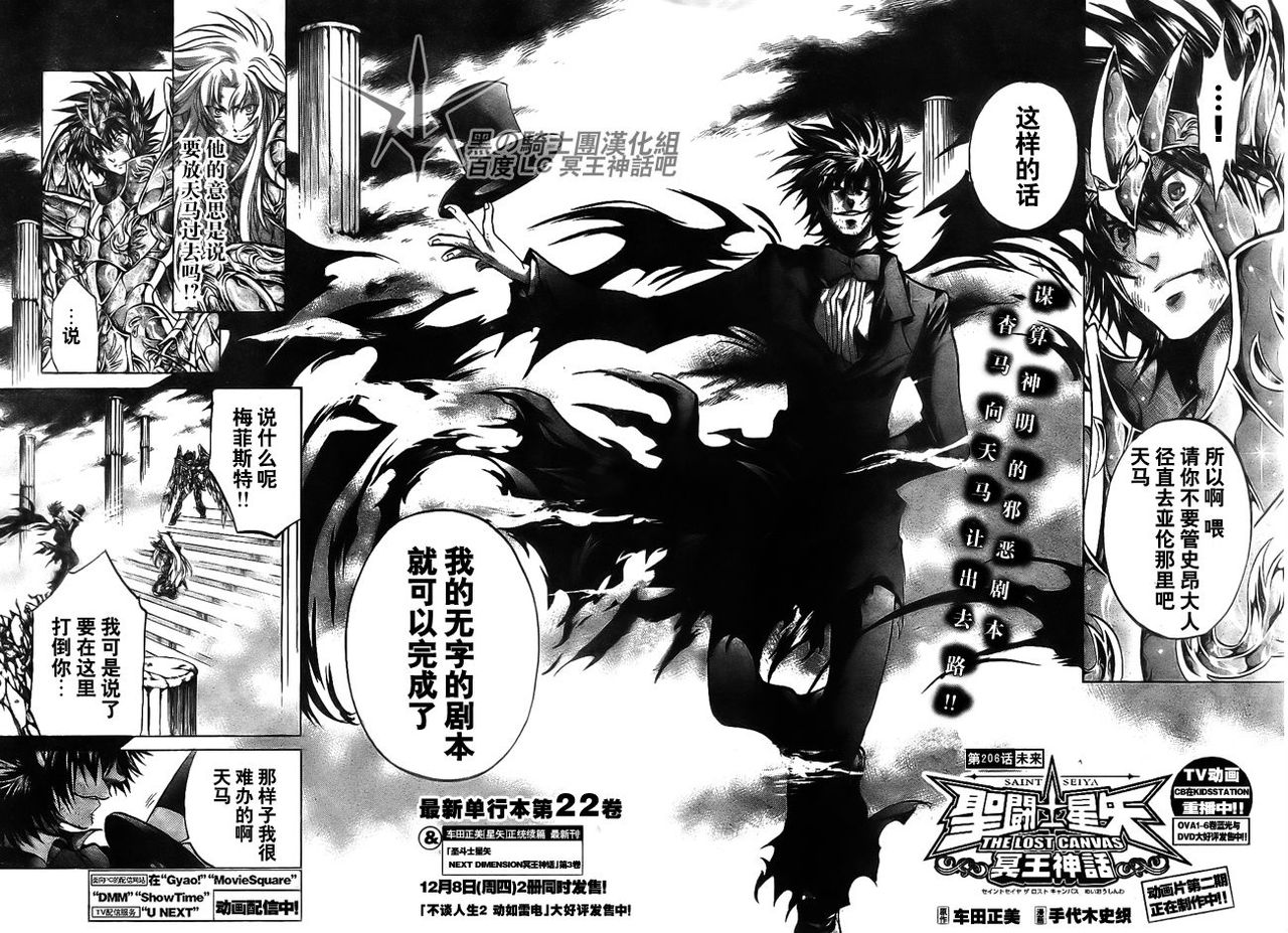 圣斗士星矢冥王神话nd36话汉化漫画,第206话2图