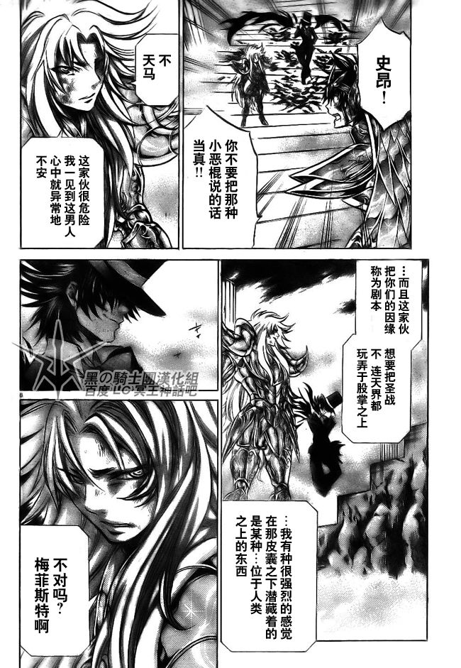圣斗士星矢冥王神话nd36话汉化漫画,第206话5图
