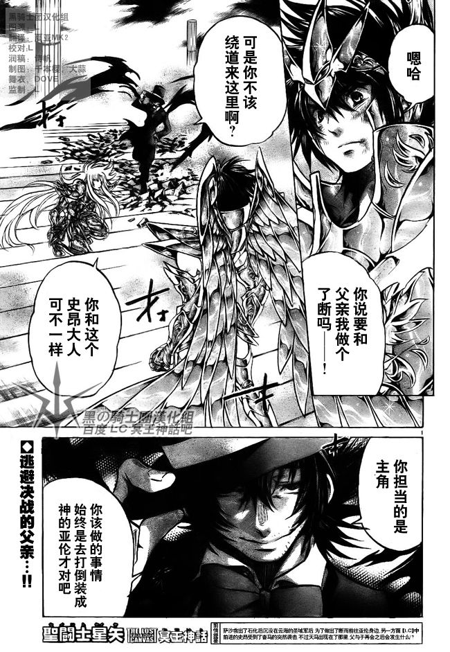 圣斗士星矢冥王神话nd36话汉化漫画,第206话1图