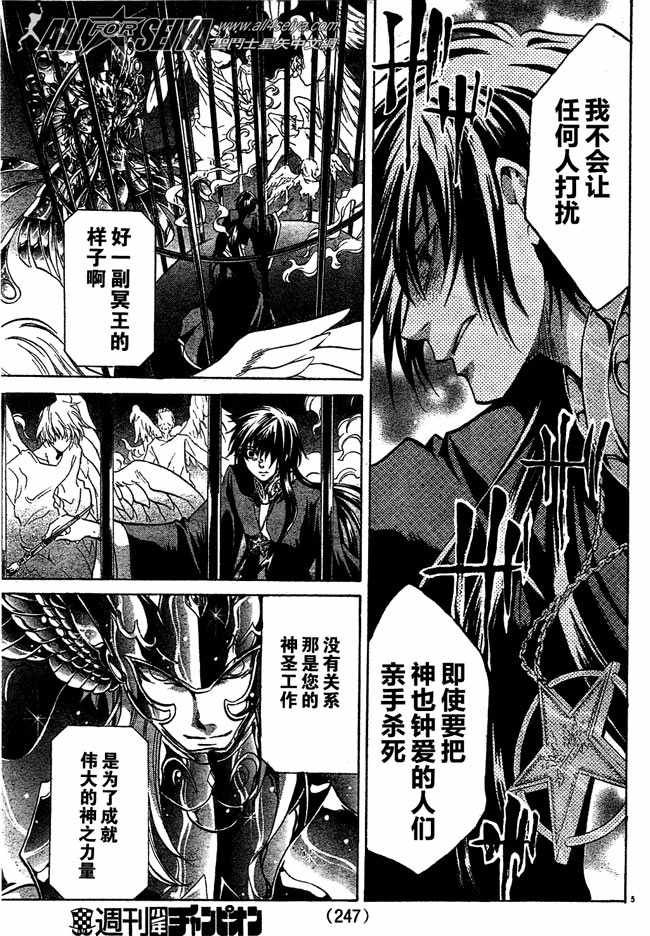 圣斗士星矢冥王神话马尼戈特漫画,第88话4图
