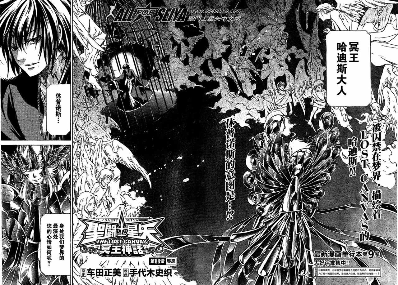 圣斗士星矢冥王神话马尼戈特漫画,第88话2图
