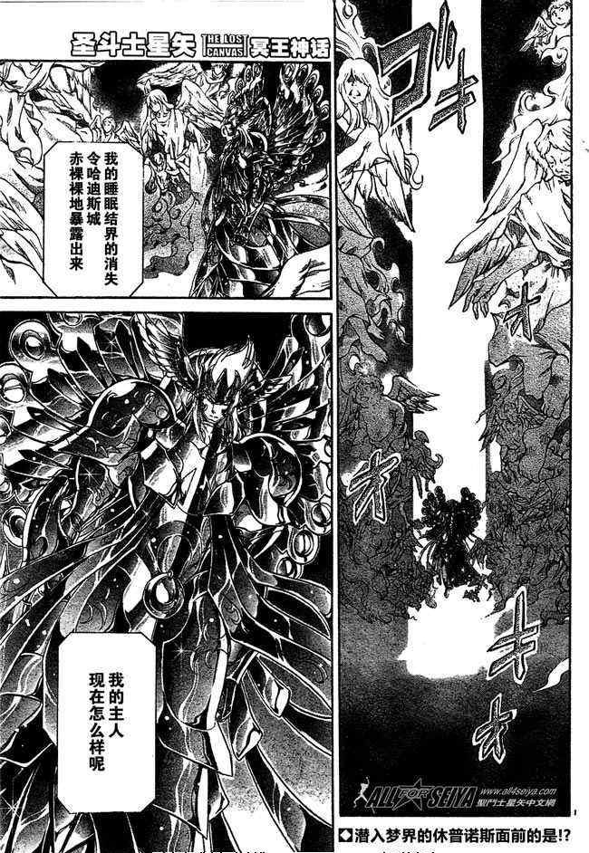 圣斗士星矢冥王神话马尼戈特漫画,第88话1图