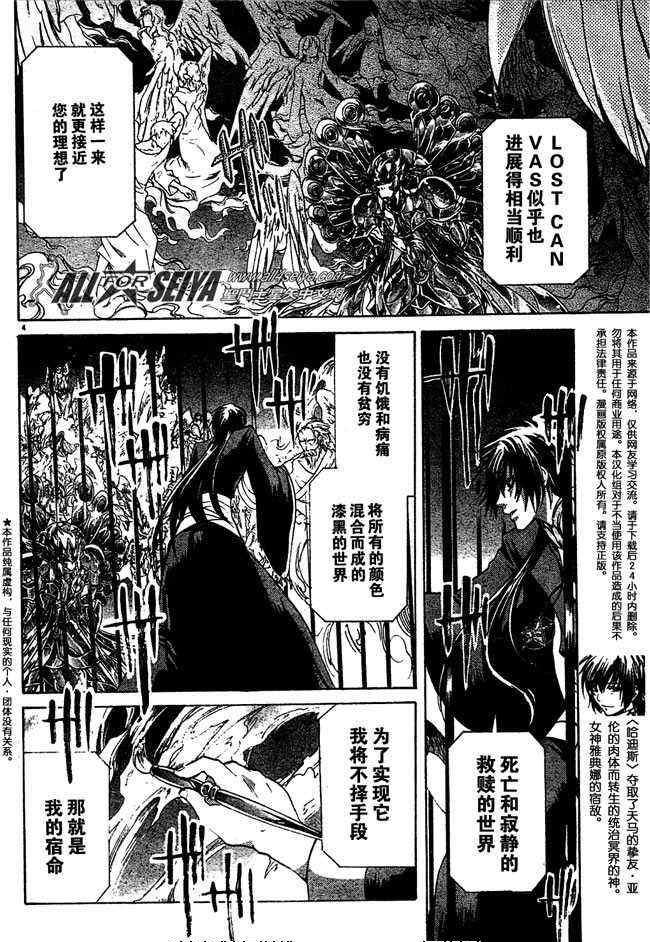 圣斗士星矢冥王神话马尼戈特漫画,第88话3图