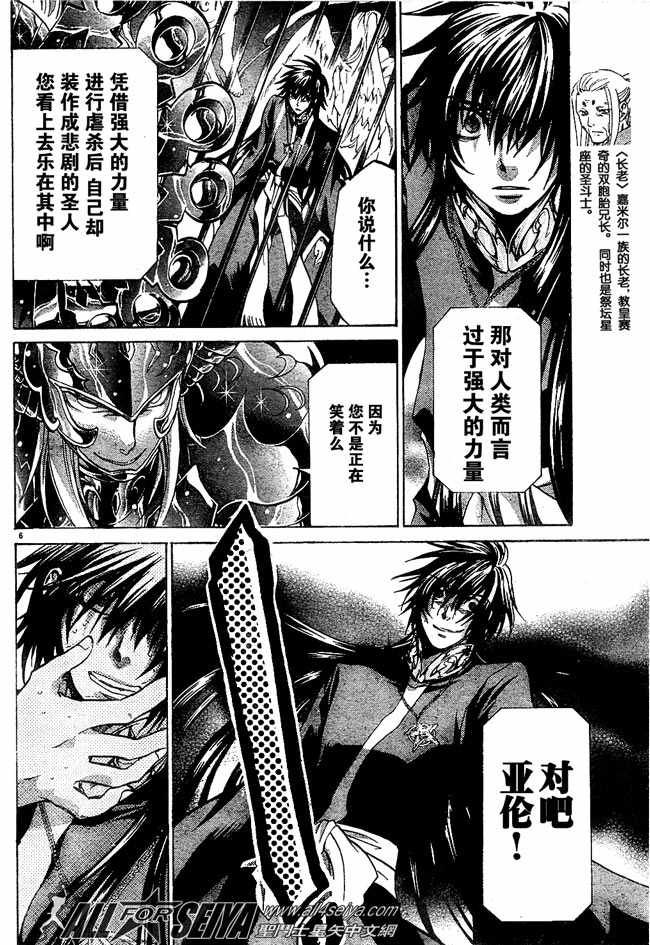 圣斗士星矢冥王神话马尼戈特漫画,第88话5图