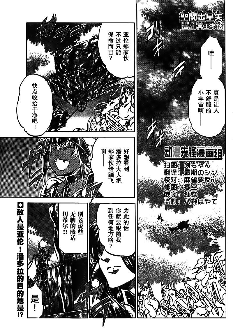 圣斗士星矢冥王神话剧情漫画,第180话1图