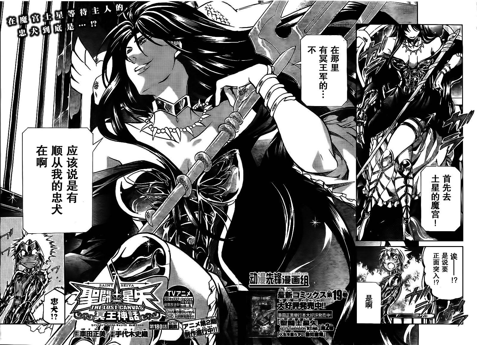 圣斗士星矢冥王神话剧情漫画,第180话2图