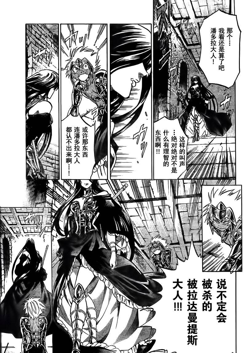 圣斗士星矢冥王神话剧情漫画,第180话4图