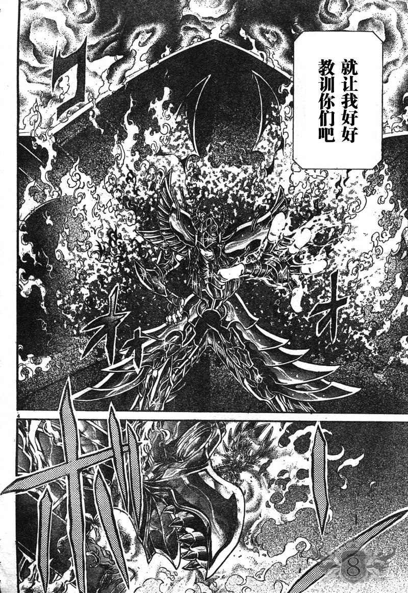 圣斗士冥王神话漫画,第128话4图