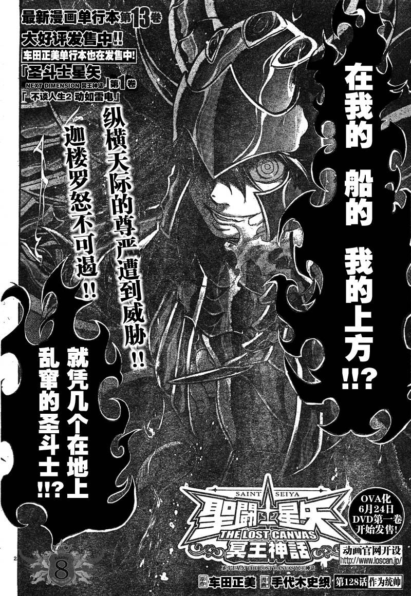 圣斗士冥王神话漫画,第128话2图