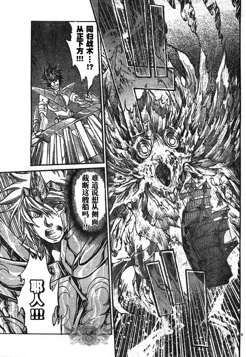 圣斗士冥王神话漫画,第128话5图