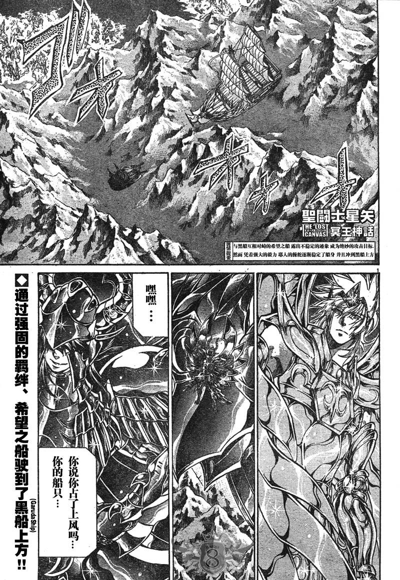 圣斗士冥王神话漫画,第128话1图