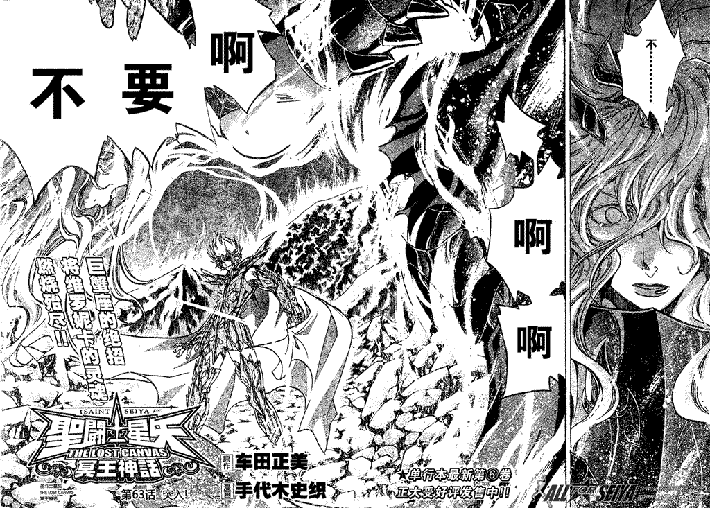 圣斗士星矢冥界篇前章漫画,第63话2图