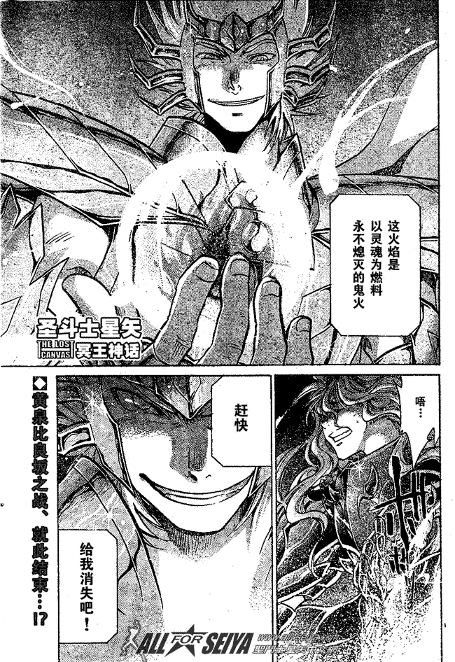 圣斗士星矢冥界篇前章漫画,第63话1图